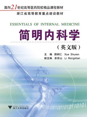 cover image of 简明内科学